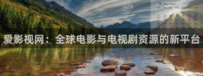 缘分的天空12集原版在线看：爱影视网：全球电影与电视剧资源的新平台