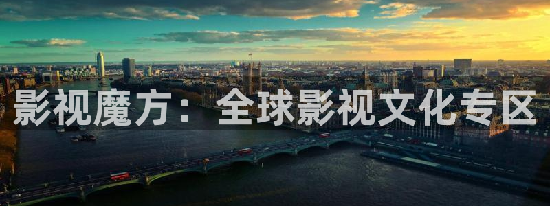 天空之上三公尺2在线观看：影视魔方：全球影视文化专区